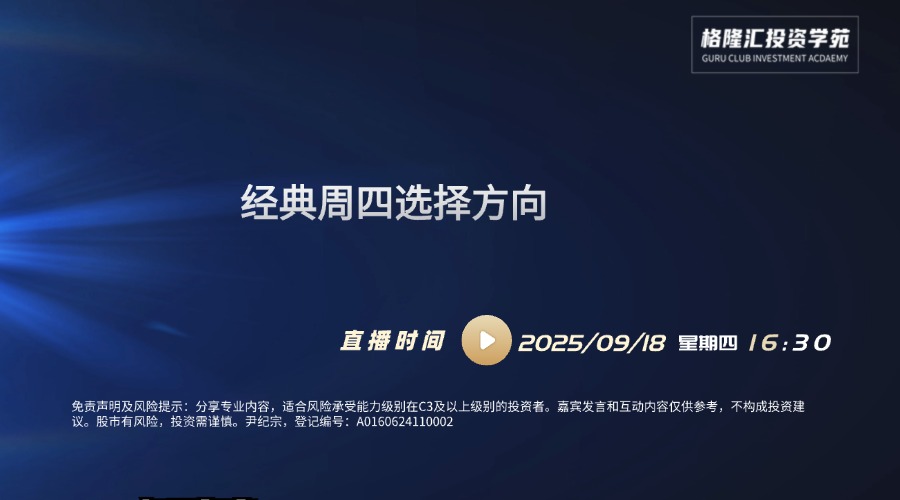 经典周四选择方向 | 交易先锋（2025/09/18）