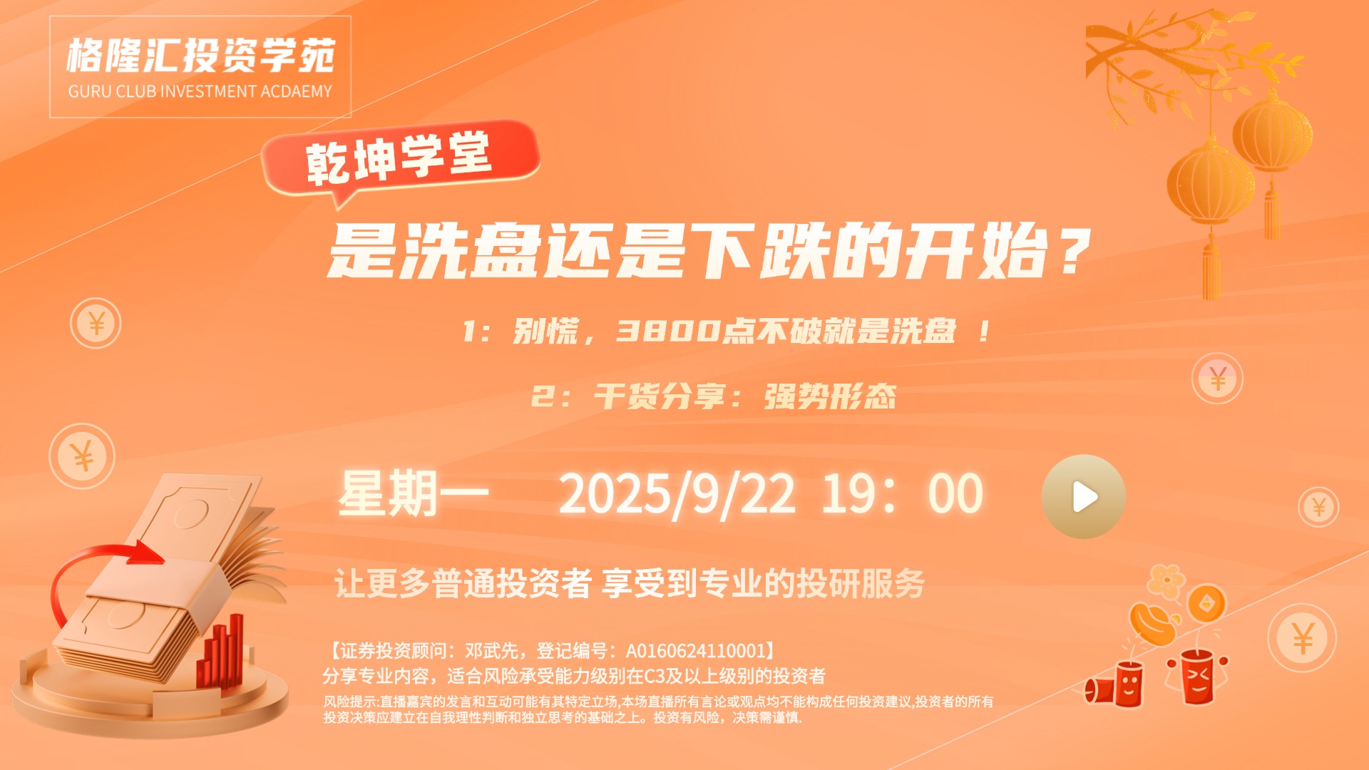 乾坤学堂|是洗盘还是下跌的开始？
