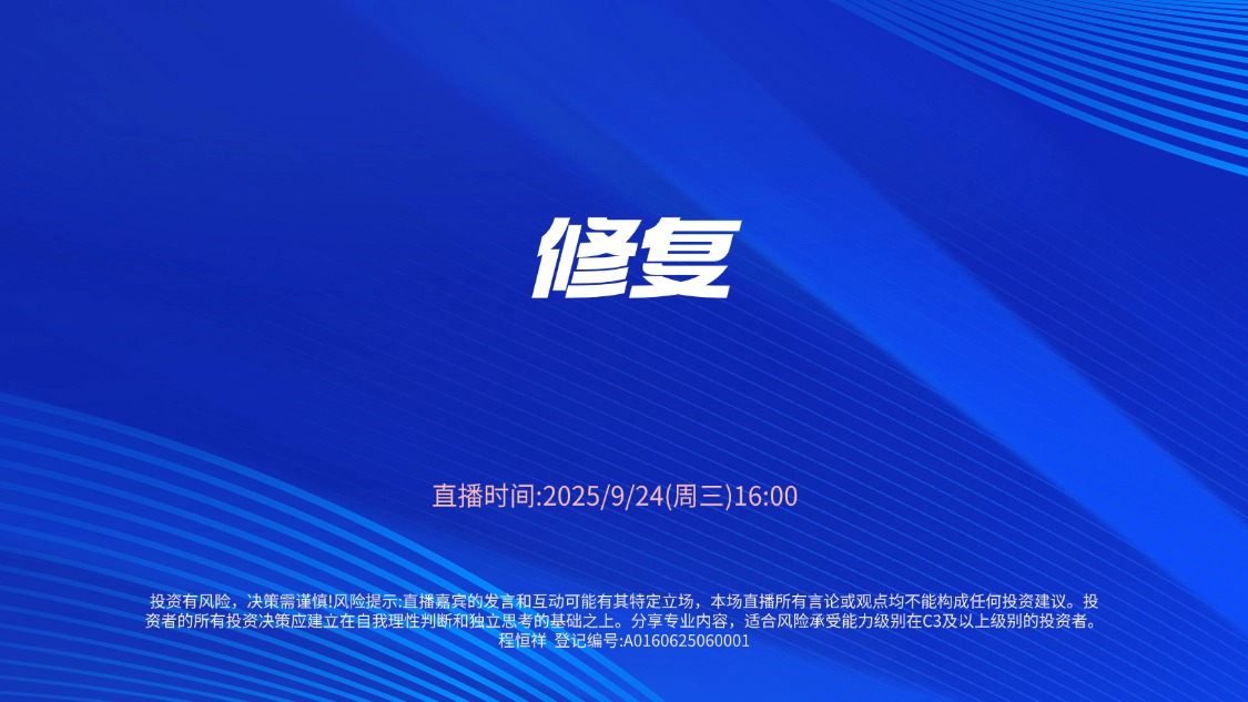 全球策略| 修复