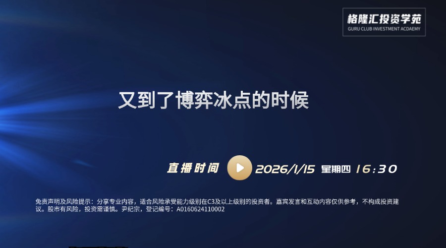 又到了博弈冰点的时候| 交易先锋（2026/1/15）