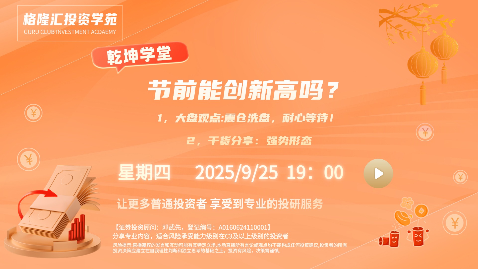 乾坤学堂|节前能创新高吗？