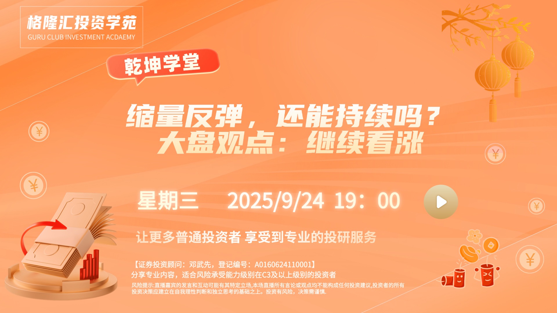 乾坤学堂 | 缩量反弹，还能持续吗？大盘观点：继续看涨