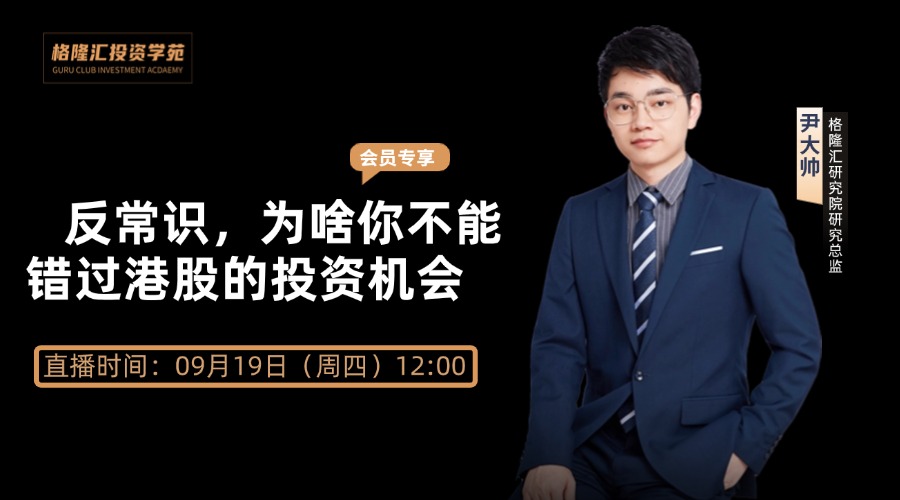 反常识，为啥你不能错过港股的投资机会