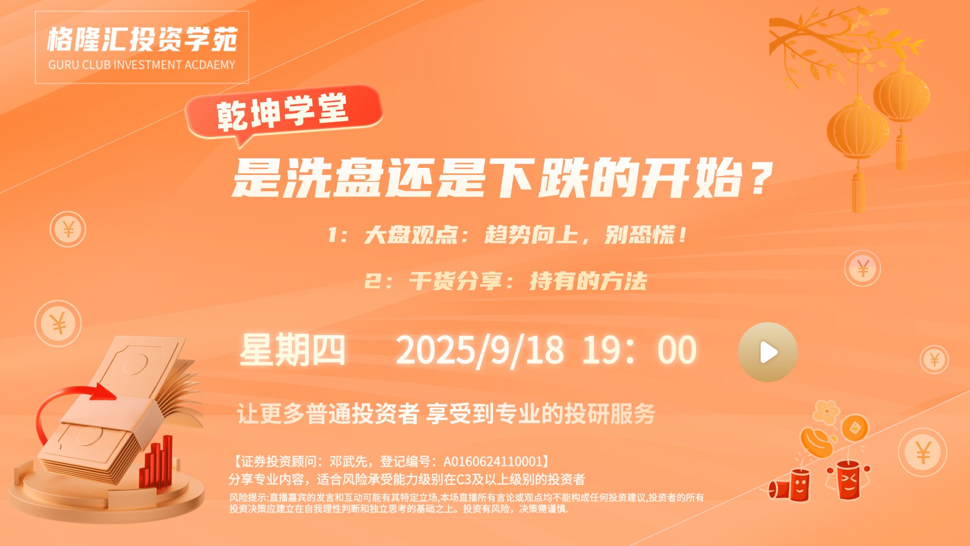乾坤学堂|是洗盘还是下跌的开始？