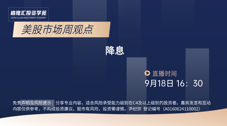 降息