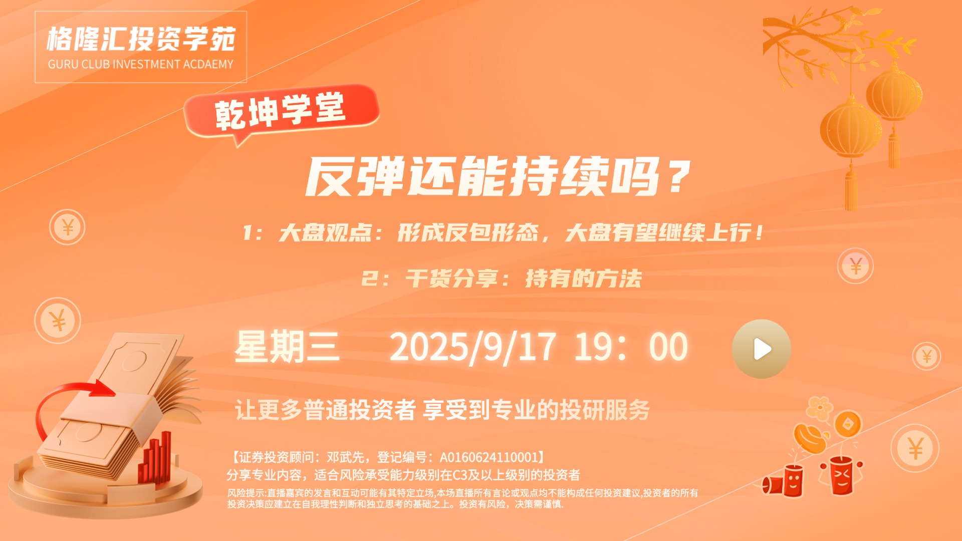 乾坤学堂|反弹还能持续吗？