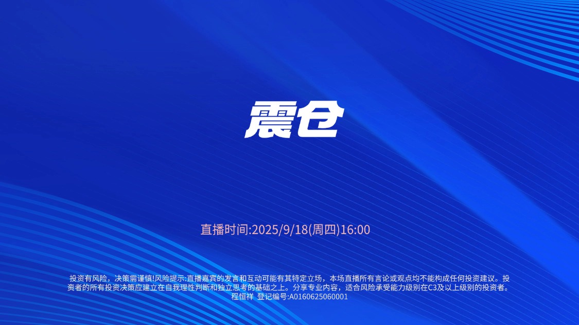 全球策略| 震仓
