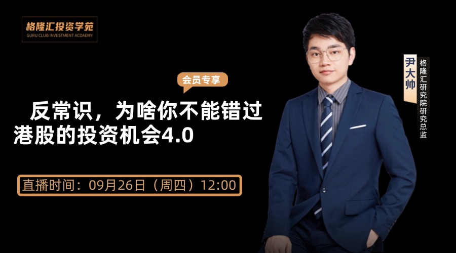 反常识，为啥你不能错过港股的投资机会4.0